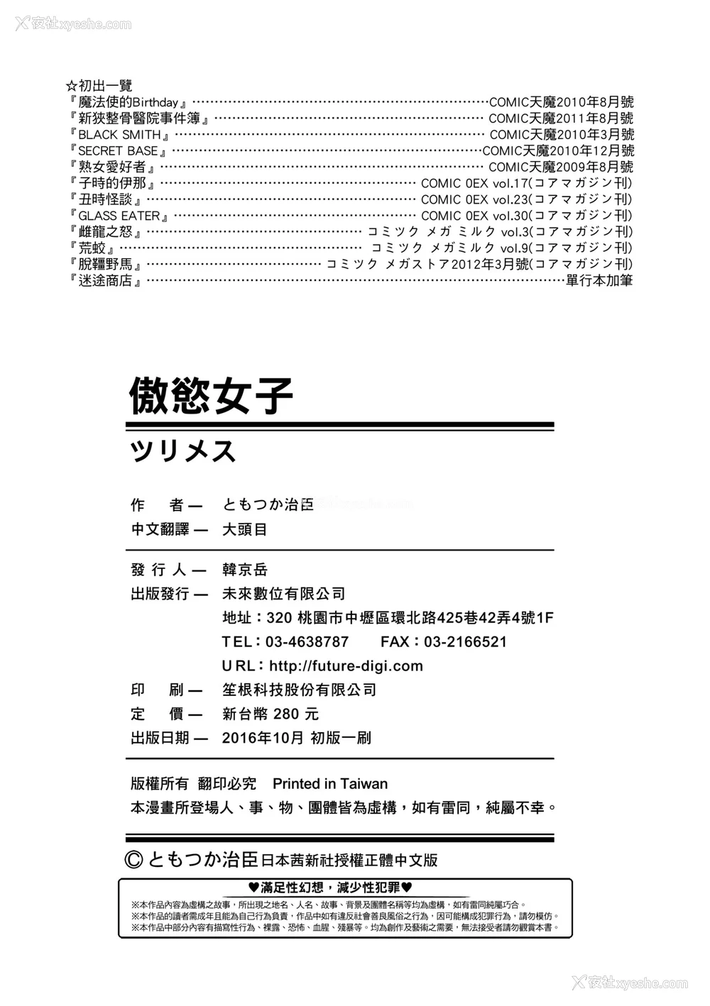 229P - [ともつか治臣] ツリメス｜傲欲女子 [中国翻訳] [无修正] [DL版]