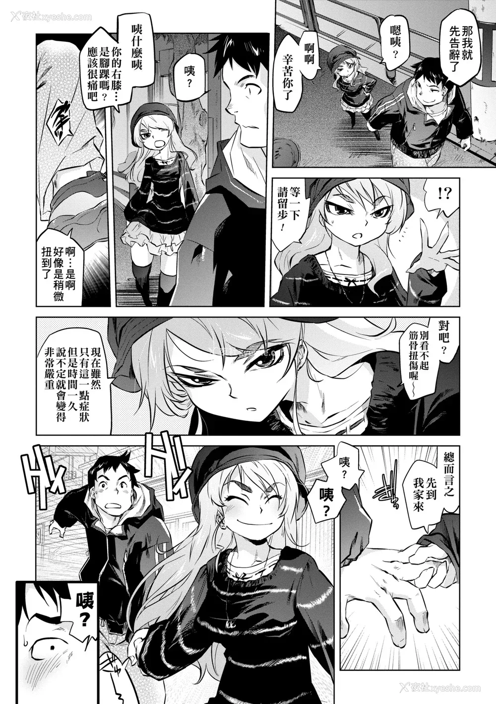 30P - [ともつか治臣] ツリメス｜傲欲女子 [中国翻訳] [无修正] [DL版]