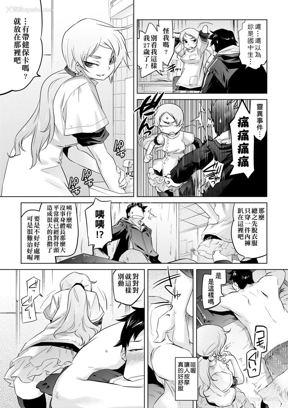 32P - [ともつか治臣] ツリメス｜傲欲女子 [中国翻訳] [无修正] [DL版]