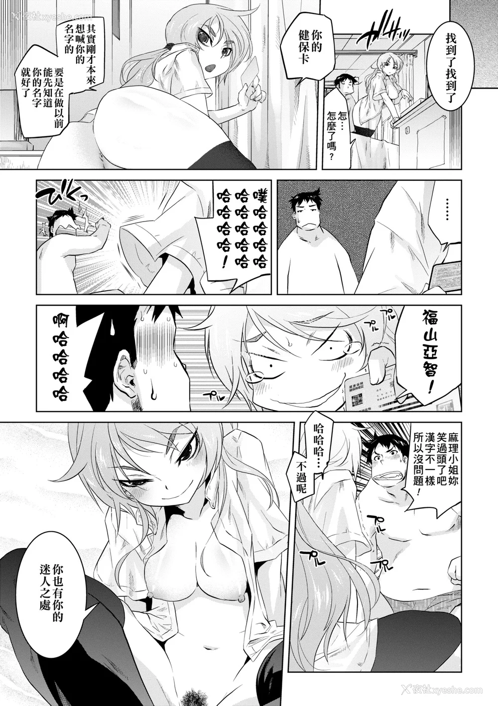 46P - [ともつか治臣] ツリメス｜傲欲女子 [中国翻訳] [无修正] [DL版]