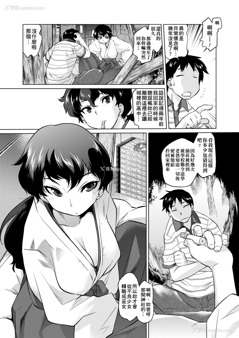 71P - [ともつか治臣] ツリメス｜傲欲女子 [中国翻訳] [无修正] [DL版]