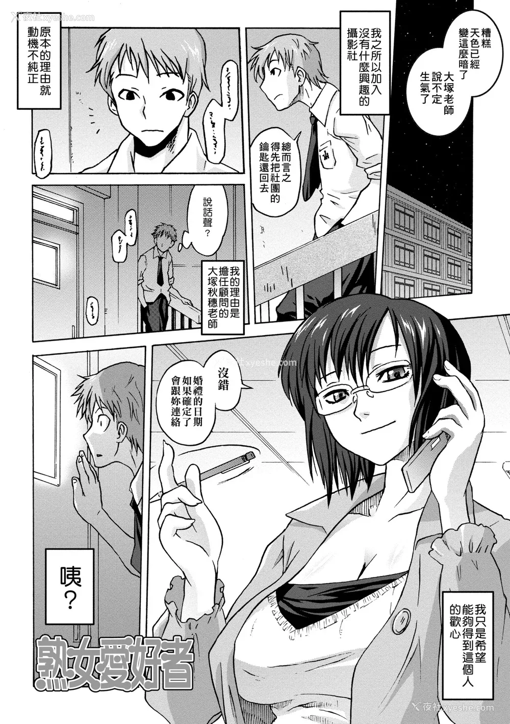 88P - [ともつか治臣] ツリメス｜傲欲女子 [中国翻訳] [无修正] [DL版]
