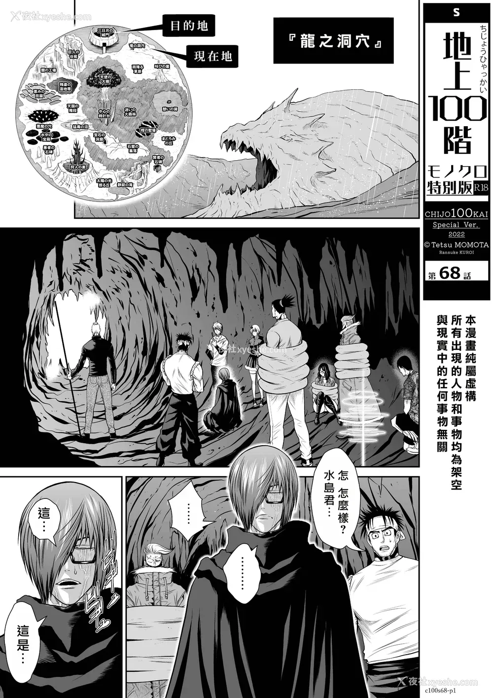 120P - 桃田テツ@『地上100阶』特别版 66-70 [中国翻译]