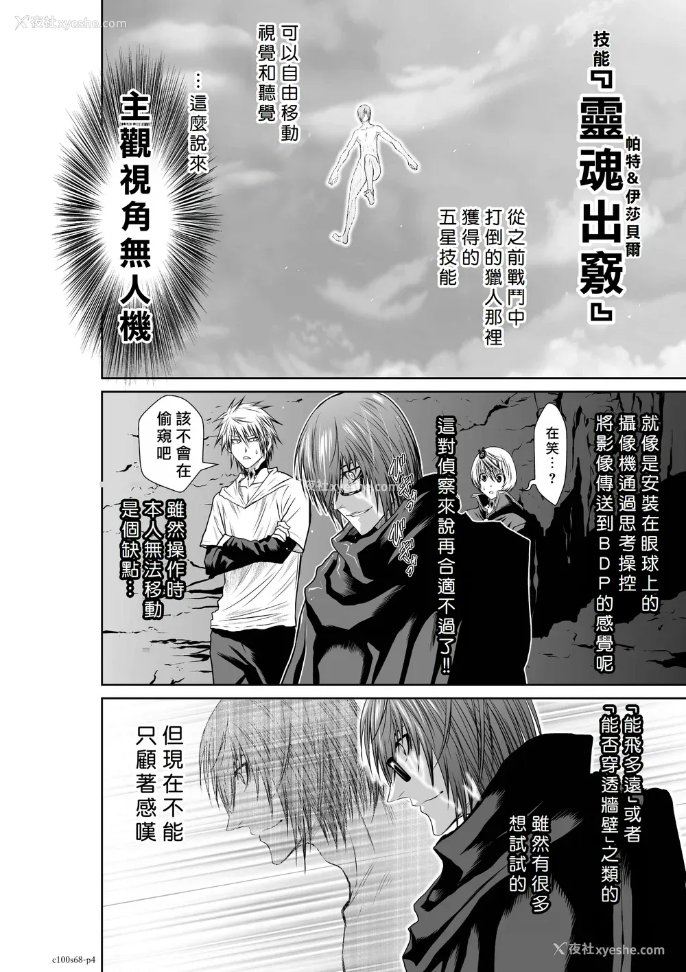 122P - 桃田テツ@『地上100阶』特别版 66-70 [中国翻译]