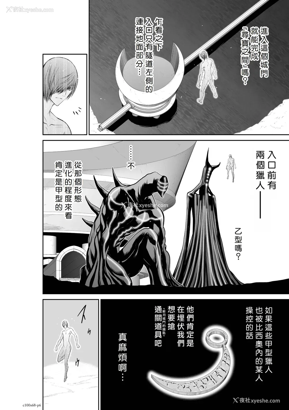 124P - 桃田テツ@『地上100阶』特别版 66-70 [中国翻译]