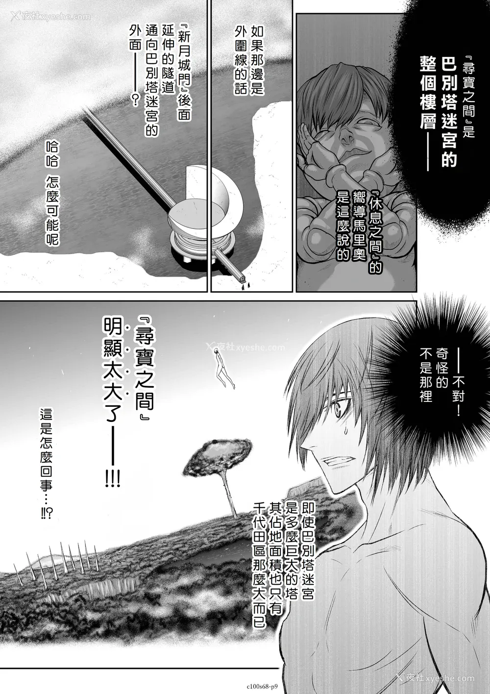 127P - 桃田テツ@『地上100阶』特别版 66-70 [中国翻译]