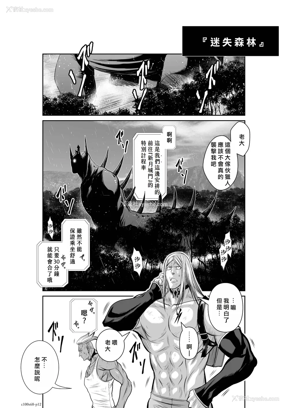 130P - 桃田テツ@『地上100阶』特别版 66-70 [中国翻译]