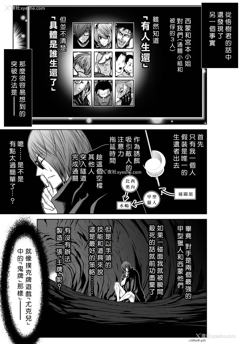 143P - 桃田テツ@『地上100阶』特别版 66-70 [中国翻译]