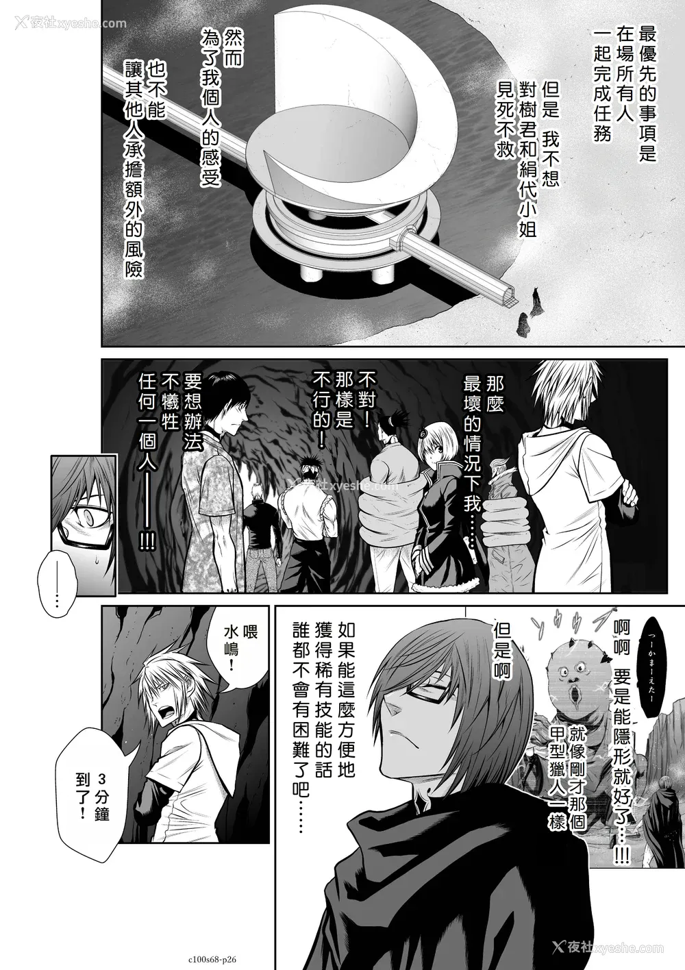 144P - 桃田テツ@『地上100阶』特别版 66-70 [中国翻译]