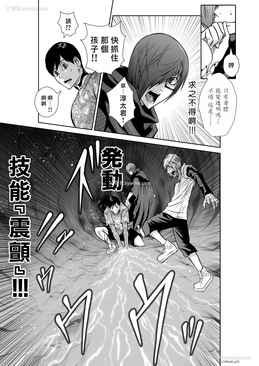 150P - 桃田テツ@『地上100阶』特别版 66-70 [中国翻译]