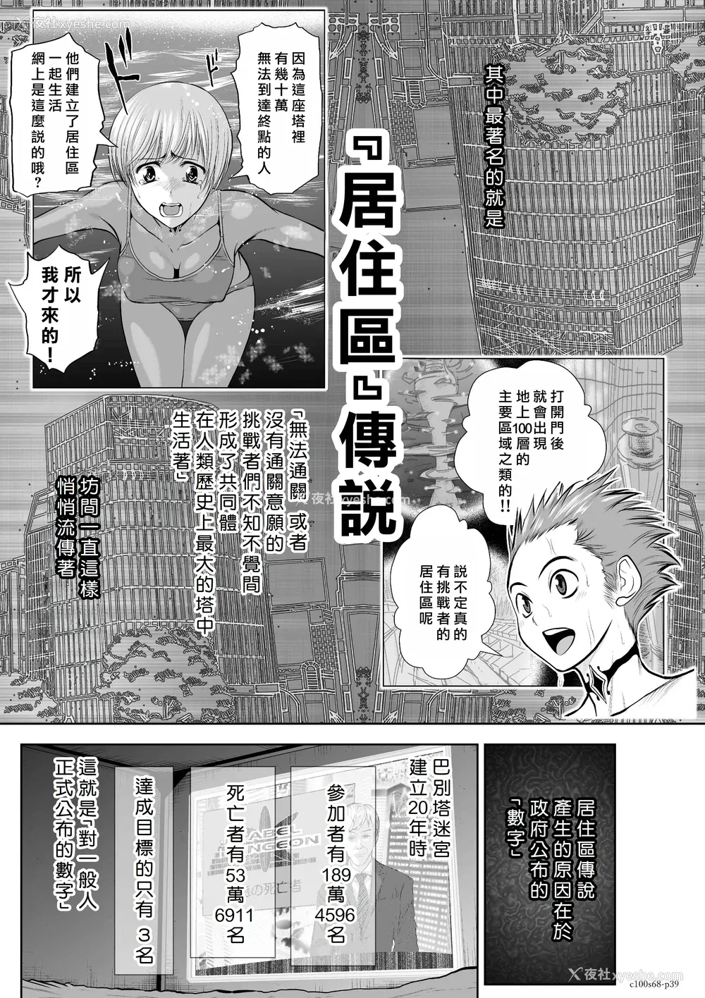 156P - 桃田テツ@『地上100阶』特别版 66-70 [中国翻译]