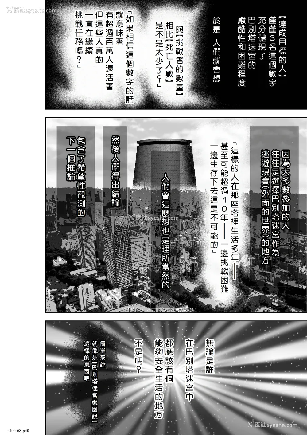 157P - 桃田テツ@『地上100阶』特别版 66-70 [中国翻译]