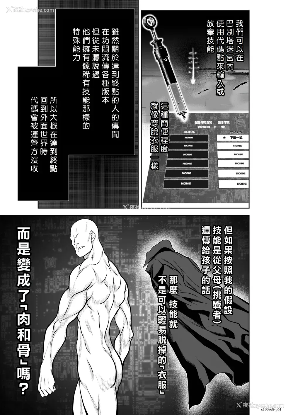 178P - 桃田テツ@『地上100阶』特别版 66-70 [中国翻译]