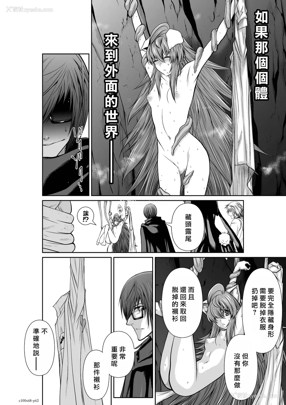 179P - 桃田テツ@『地上100阶』特别版 66-70 [中国翻译]