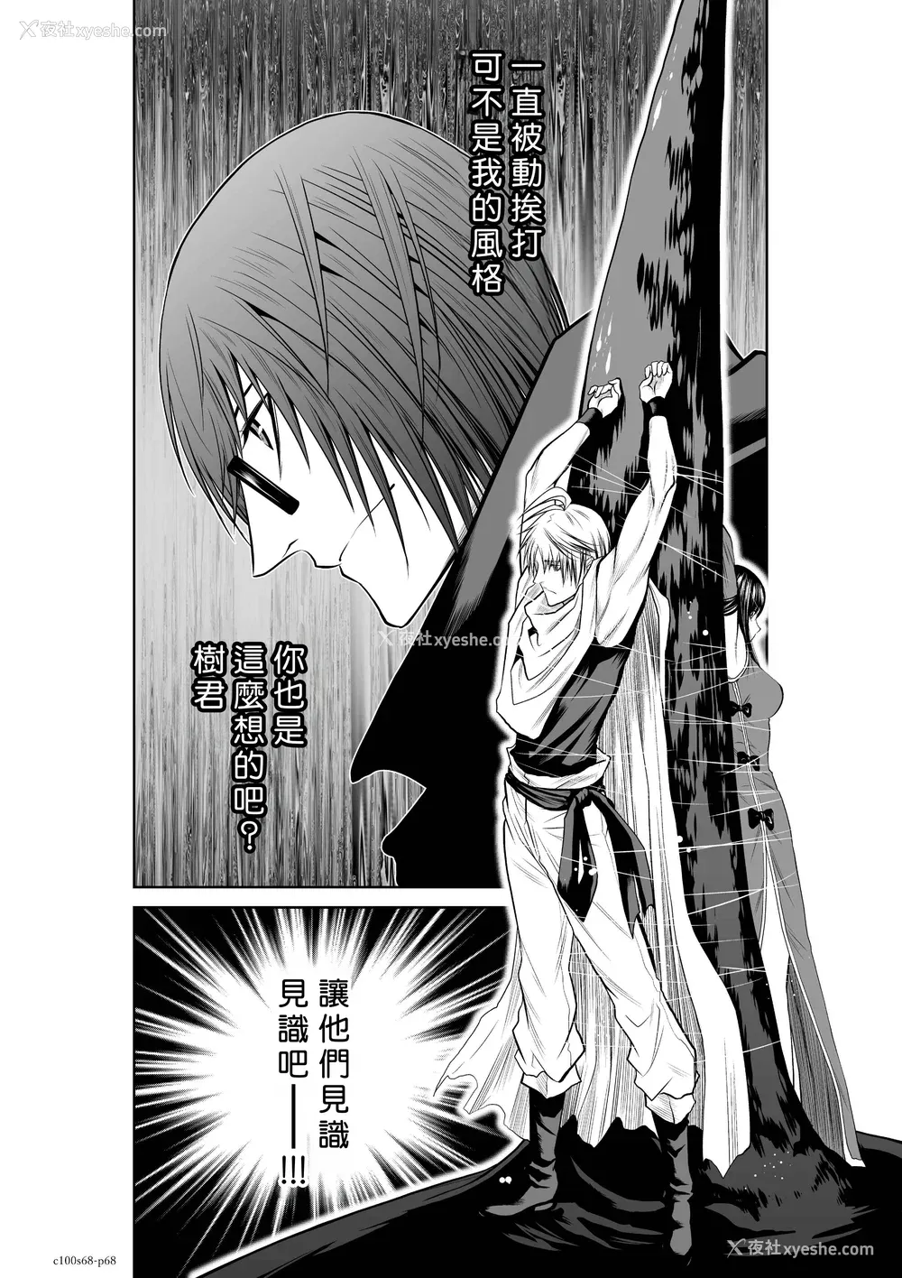 185P - 桃田テツ@『地上100阶』特别版 66-70 [中国翻译]