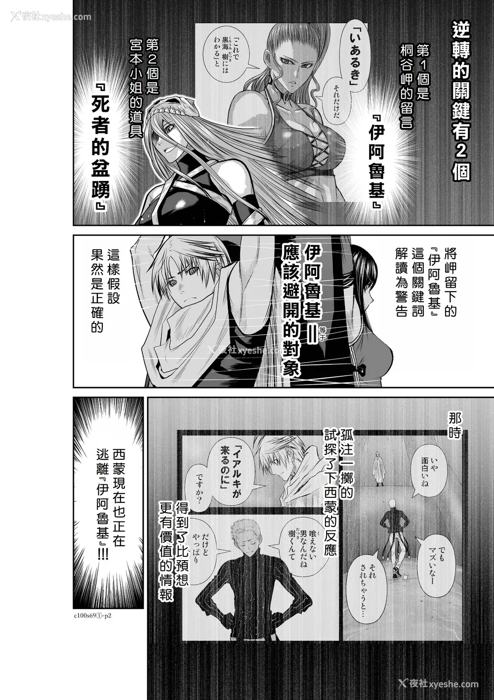 189P - 桃田テツ@『地上100阶』特别版 66-70 [中国翻译]