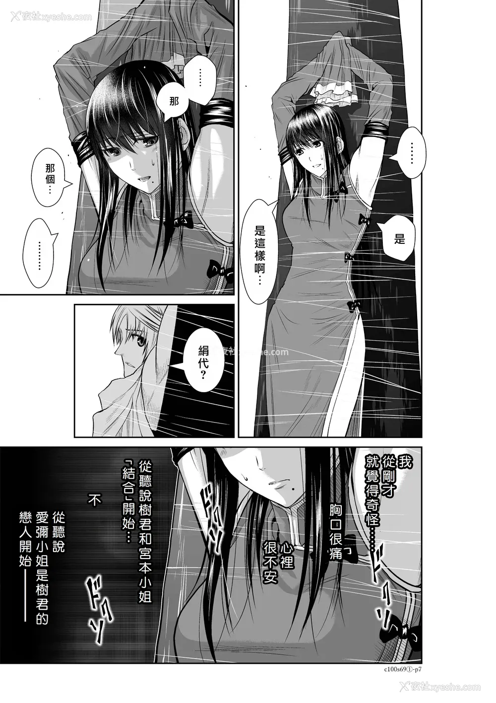 194P - 桃田テツ@『地上100阶』特别版 66-70 [中国翻译]