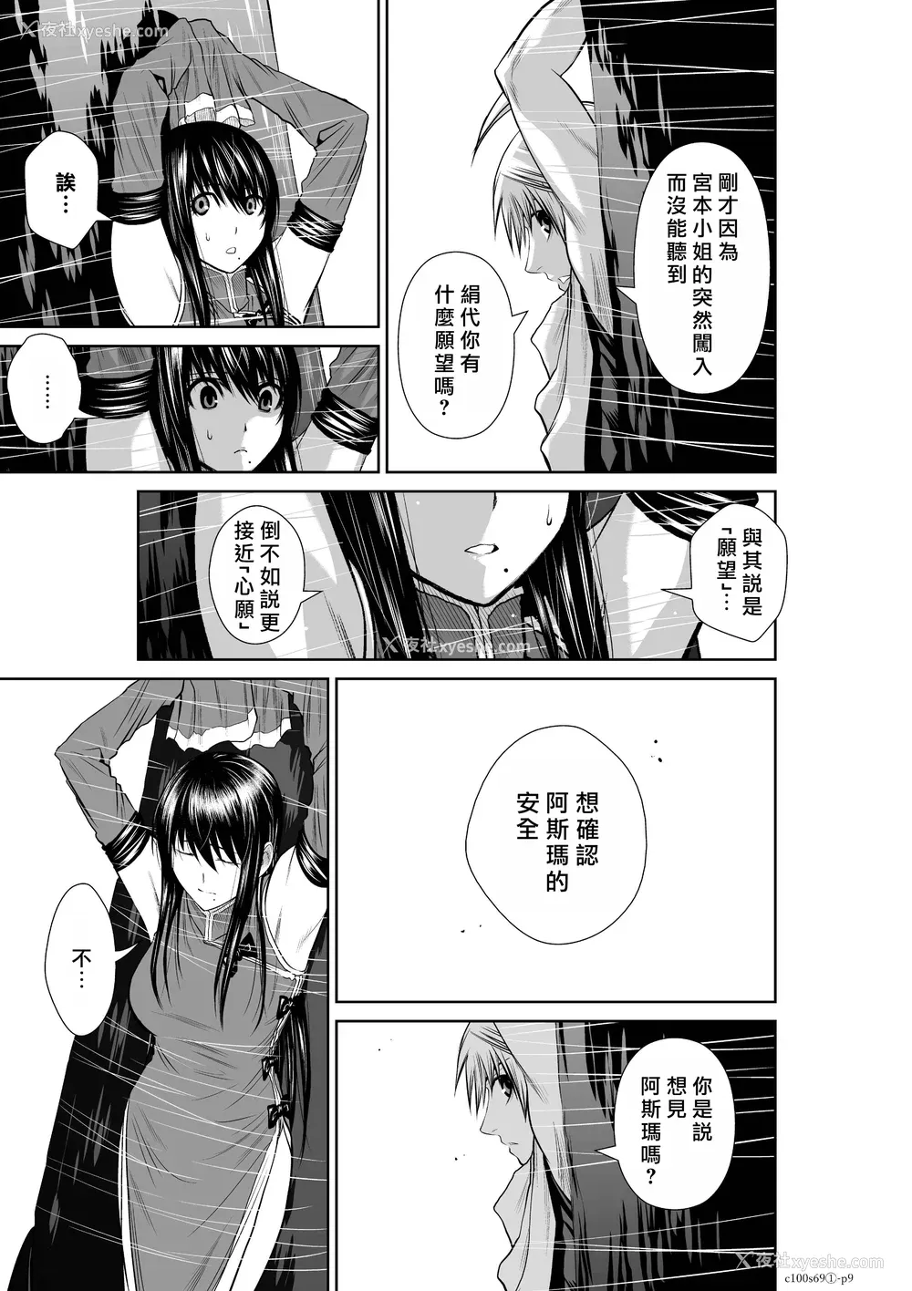 196P - 桃田テツ@『地上100阶』特别版 66-70 [中国翻译]
