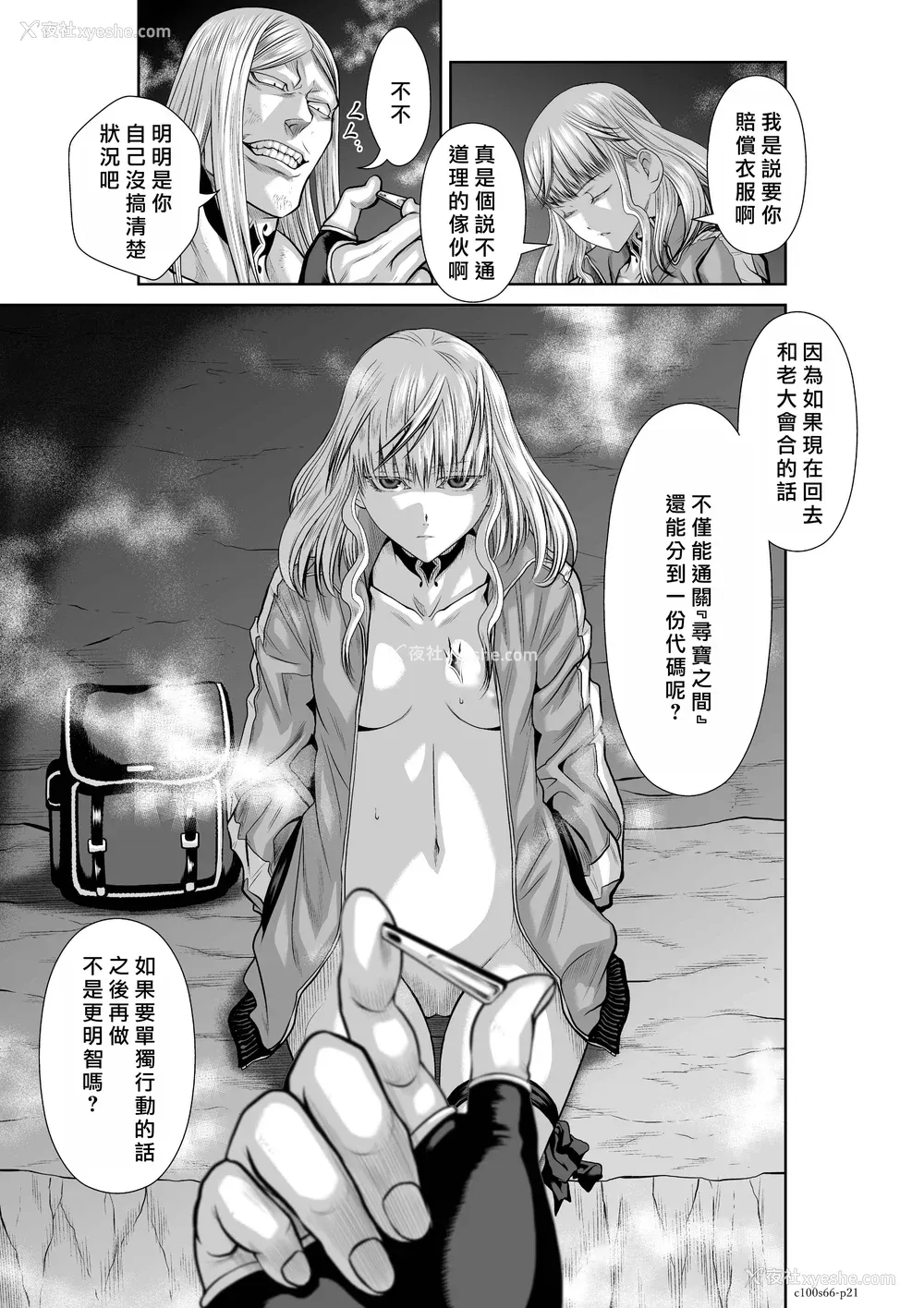 22P - 桃田テツ@『地上100阶』特别版 66-70 [中国翻译]