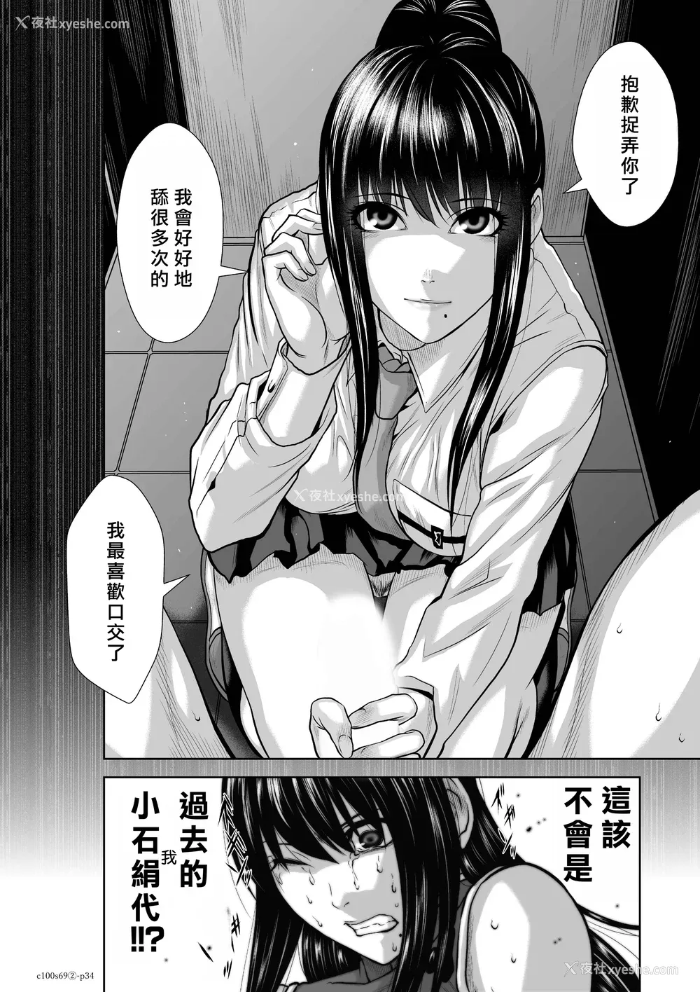 278P - 桃田テツ@『地上100阶』特别版 66-70 [中国翻译]