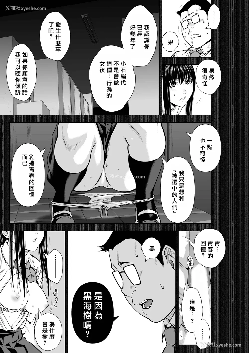 290P - 桃田テツ@『地上100阶』特别版 66-70 [中国翻译]