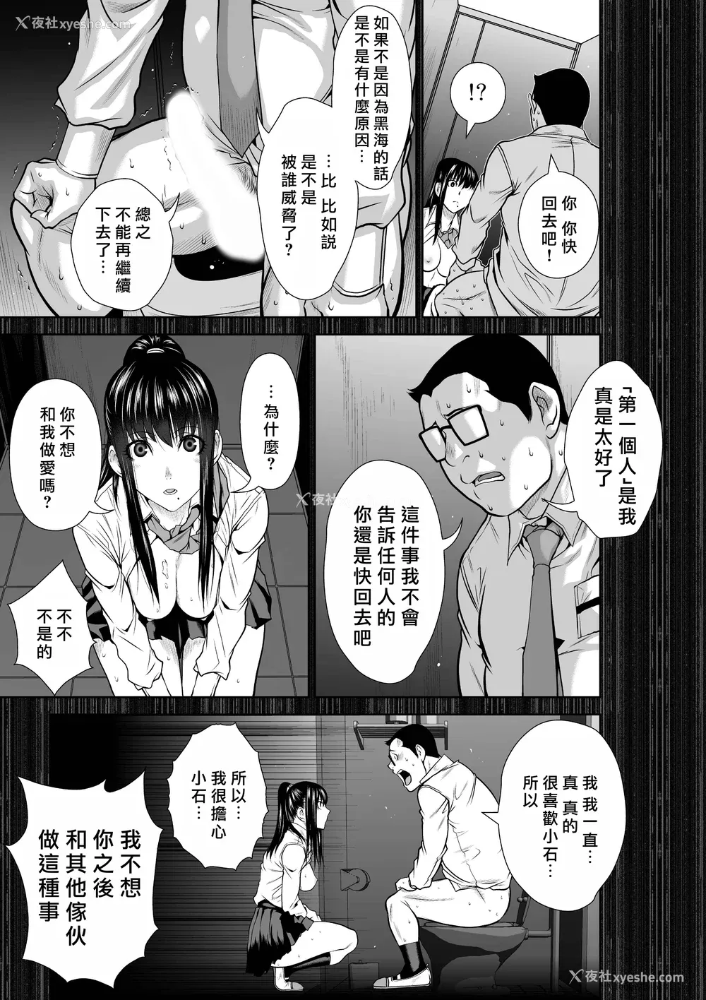 294P - 桃田テツ@『地上100阶』特别版 66-70 [中国翻译]