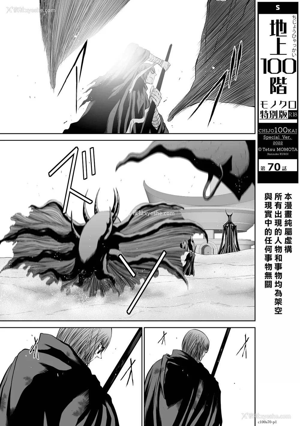 334P - 桃田テツ@『地上100阶』特别版 66-70 [中国翻译]