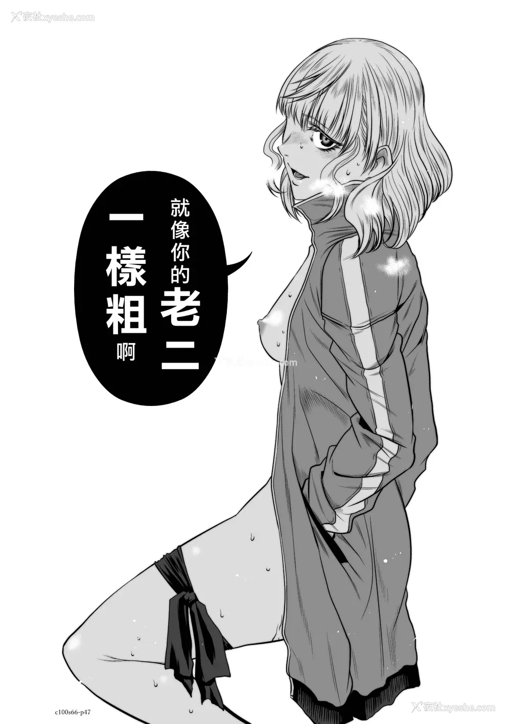 48P - 桃田テツ@『地上100阶』特别版 66-70 [中国翻译]