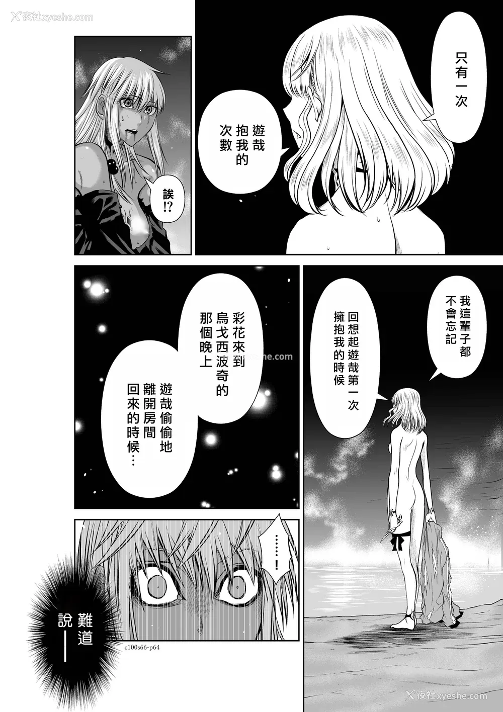 64P - 桃田テツ@『地上100阶』特别版 66-70 [中国翻译]