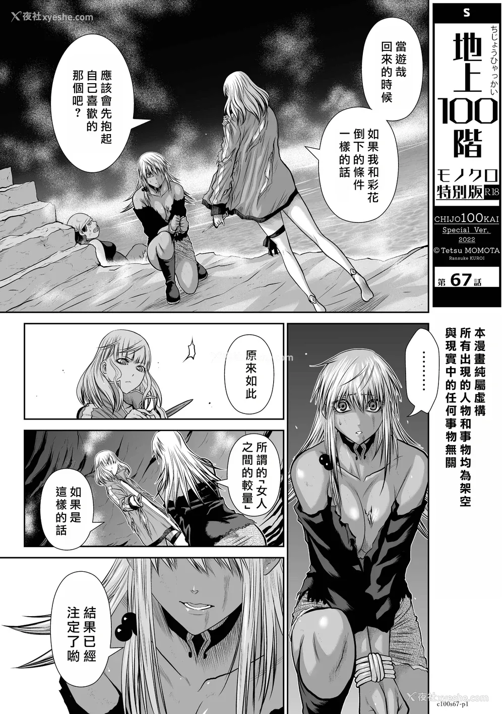71P - 桃田テツ@『地上100阶』特别版 66-70 [中国翻译]