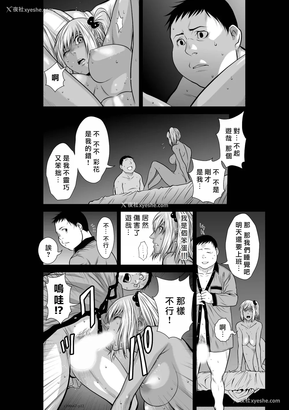 82P - 桃田テツ@『地上100阶』特别版 66-70 [中国翻译]