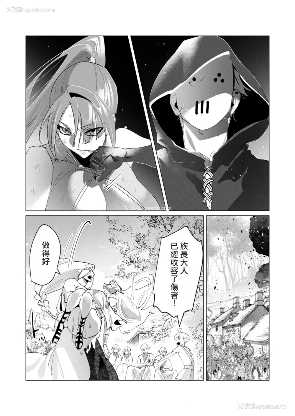 109P - [远山ブリン] 勇者さまは报酬に人妻をご希望です 4巻 [麻烦的女人艾蕾汉化]