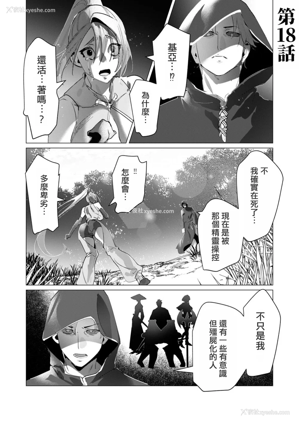 117P - [远山ブリン] 勇者さまは报酬に人妻をご希望です 4巻 [麻烦的女人艾蕾汉化]