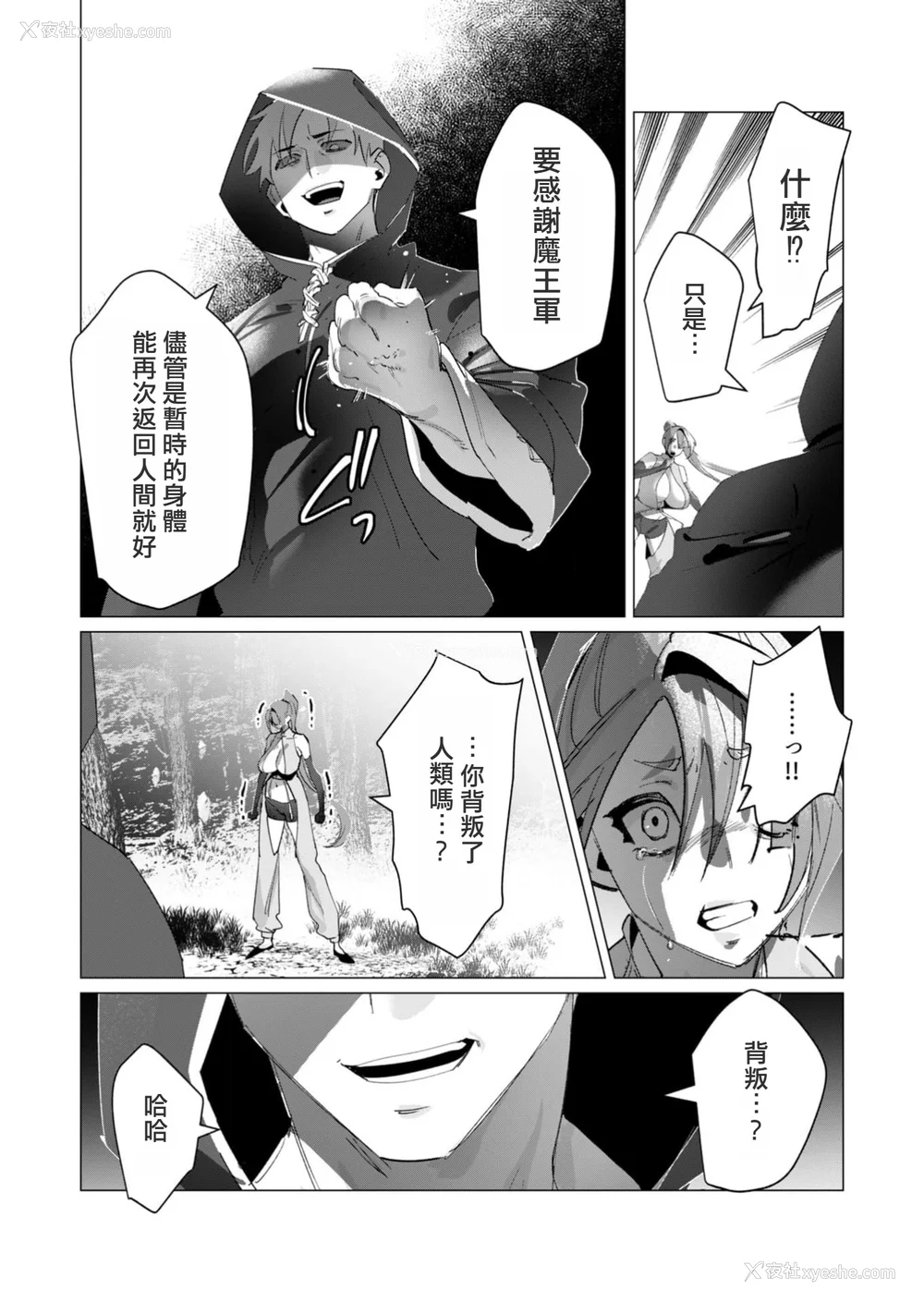 118P - [远山ブリン] 勇者さまは报酬に人妻をご希望です 4巻 [麻烦的女人艾蕾汉化]