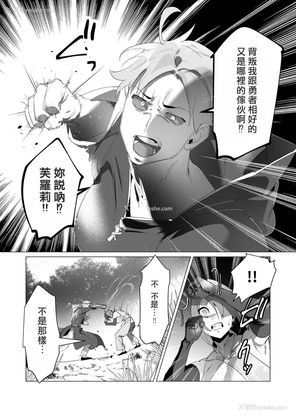 119P - [远山ブリン] 勇者さまは报酬に人妻をご希望です 4巻 [麻烦的女人艾蕾汉化]