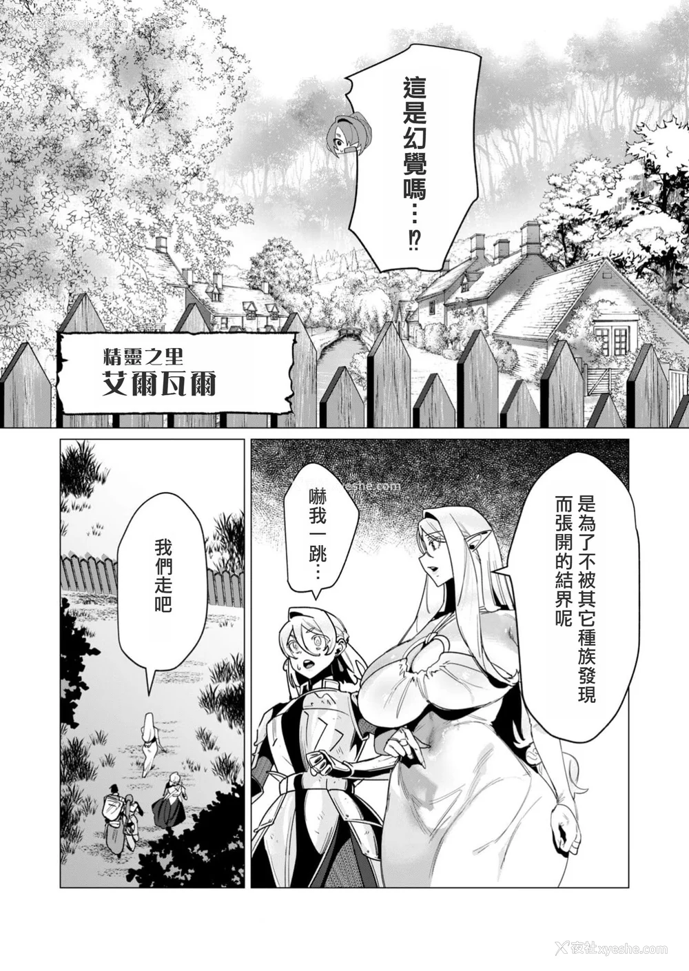 12P - [远山ブリン] 勇者さまは报酬に人妻をご希望です 4巻 [麻烦的女人艾蕾汉化]