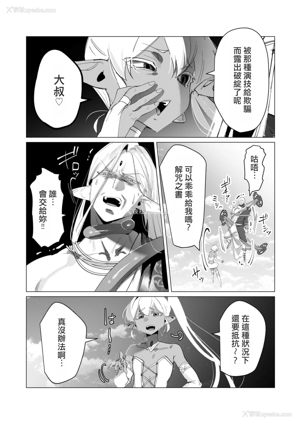 124P - [远山ブリン] 勇者さまは报酬に人妻をご希望です 4巻 [麻烦的女人艾蕾汉化]
