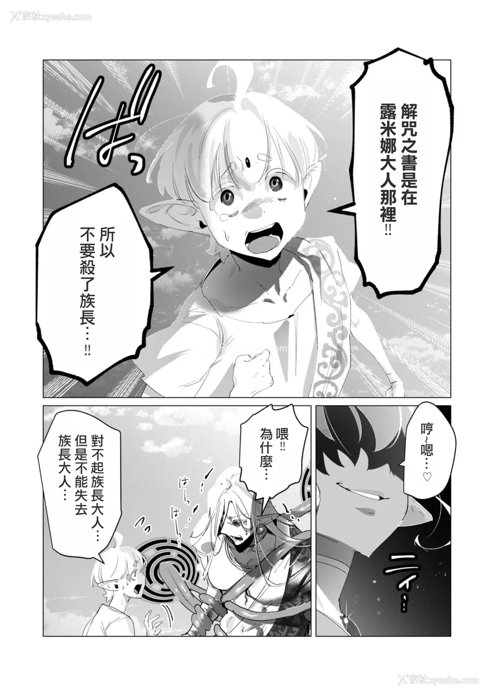 127P - [远山ブリン] 勇者さまは报酬に人妻をご希望です 4巻 [麻烦的女人艾蕾汉化]