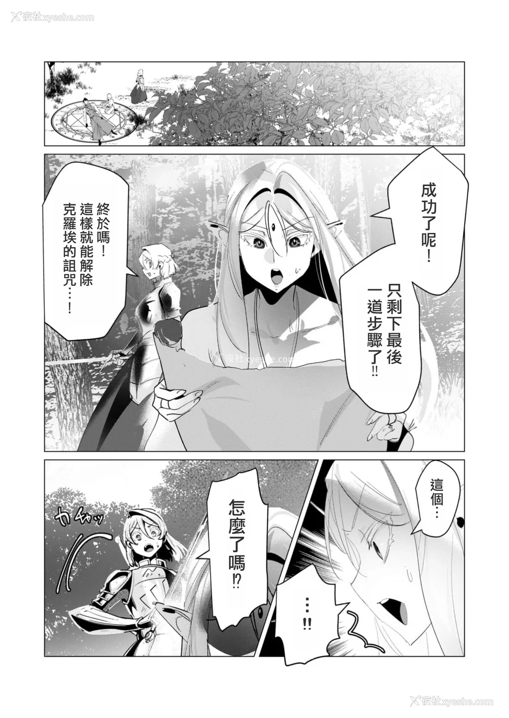 129P - [远山ブリン] 勇者さまは报酬に人妻をご希望です 4巻 [麻烦的女人艾蕾汉化]