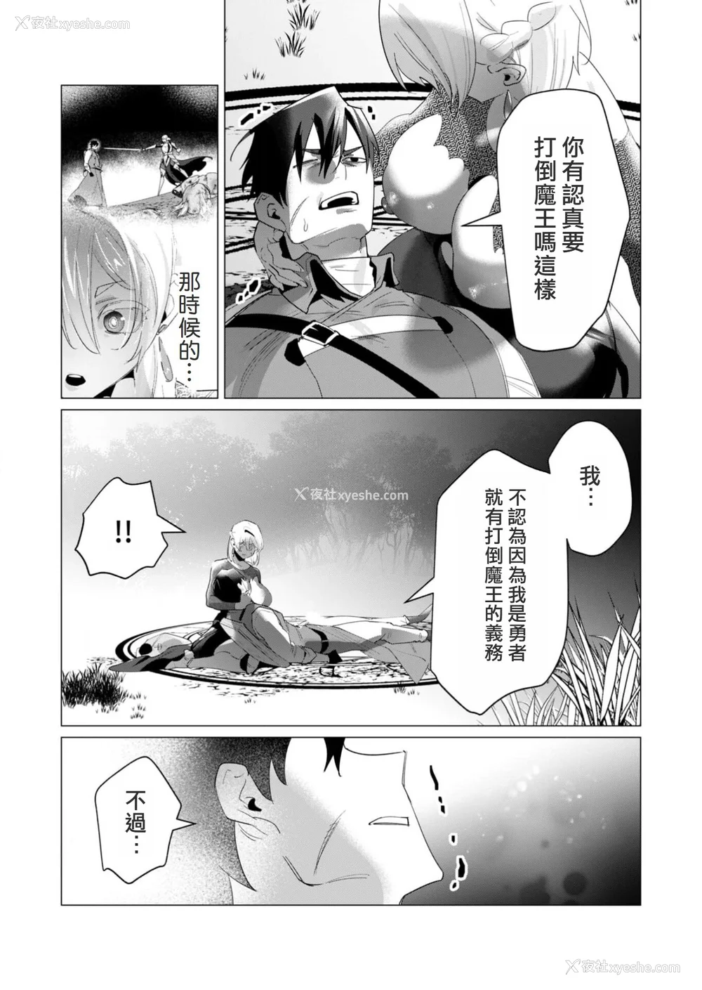 145P - [远山ブリン] 勇者さまは报酬に人妻をご希望です 4巻 [麻烦的女人艾蕾汉化]