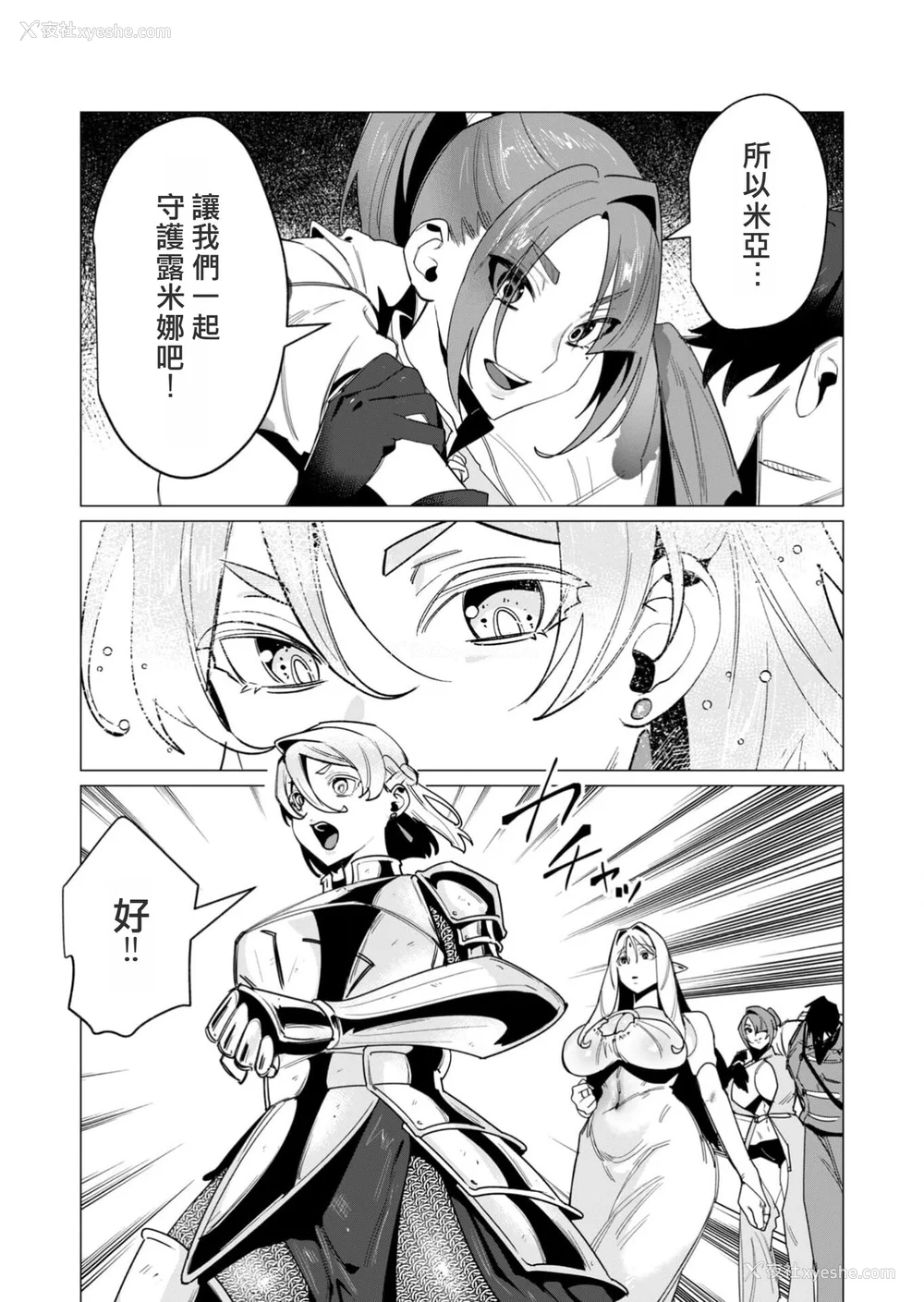 14P - [远山ブリン] 勇者さまは报酬に人妻をご希望です 4巻 [麻烦的女人艾蕾汉化]