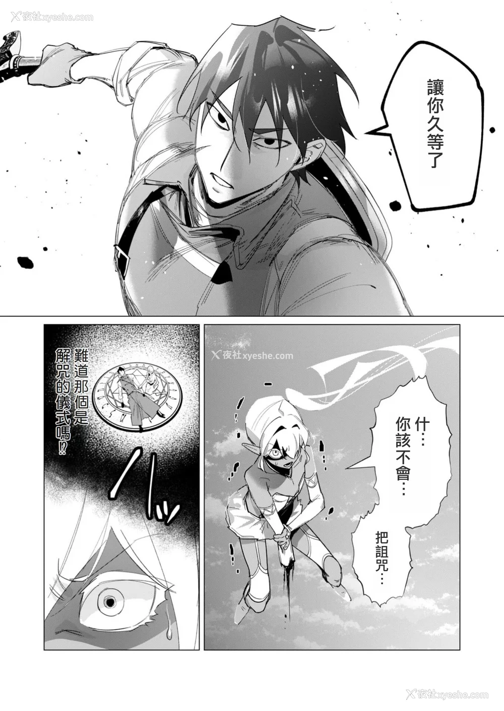 154P - [远山ブリン] 勇者さまは报酬に人妻をご希望です 4巻 [麻烦的女人艾蕾汉化]