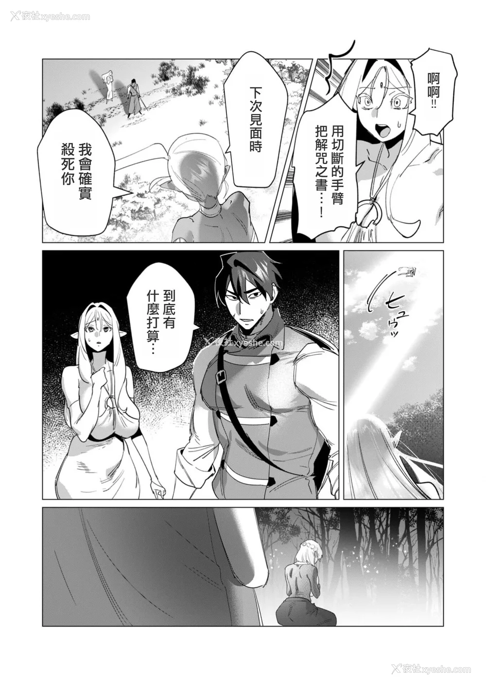 156P - [远山ブリン] 勇者さまは报酬に人妻をご希望です 4巻 [麻烦的女人艾蕾汉化]