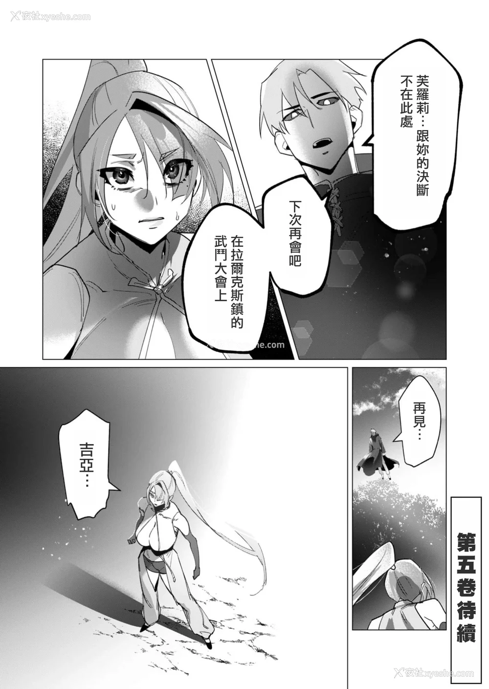 158P - [远山ブリン] 勇者さまは报酬に人妻をご希望です 4巻 [麻烦的女人艾蕾汉化]