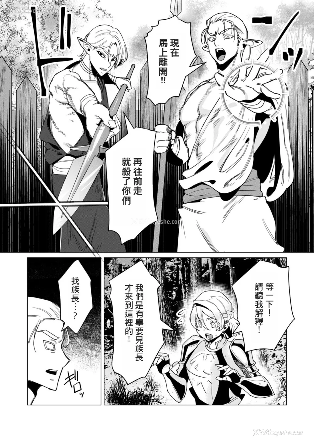 16P - [远山ブリン] 勇者さまは报酬に人妻をご希望です 4巻 [麻烦的女人艾蕾汉化]