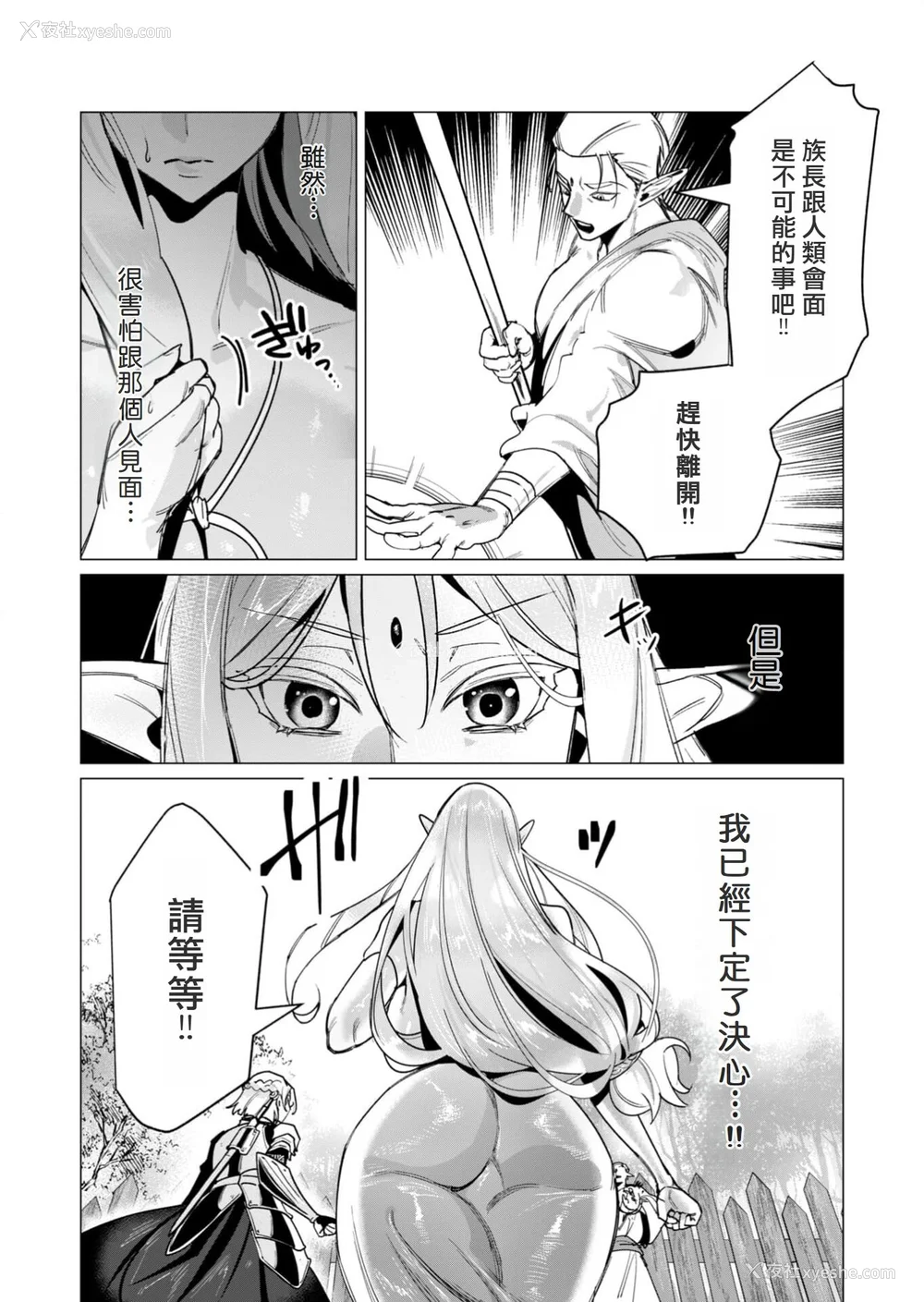 17P - [远山ブリン] 勇者さまは报酬に人妻をご希望です 4巻 [麻烦的女人艾蕾汉化]