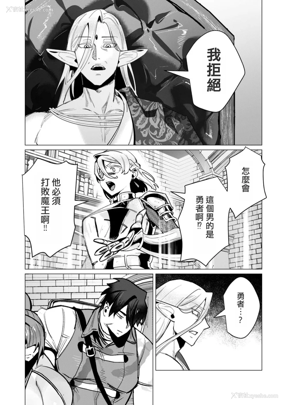 24P - [远山ブリン] 勇者さまは报酬に人妻をご希望です 4巻 [麻烦的女人艾蕾汉化]