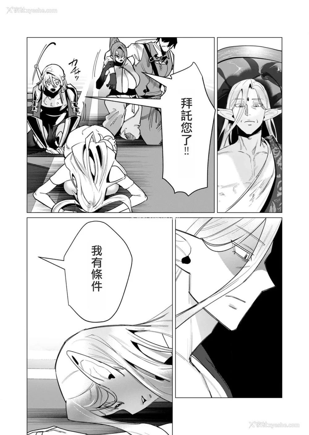 27P - [远山ブリン] 勇者さまは报酬に人妻をご希望です 4巻 [麻烦的女人艾蕾汉化]
