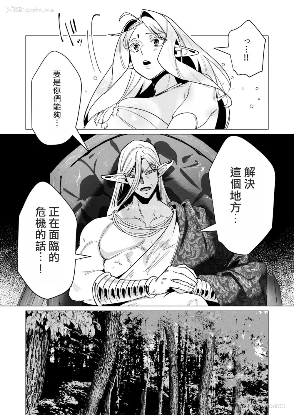 28P - [远山ブリン] 勇者さまは报酬に人妻をご希望です 4巻 [麻烦的女人艾蕾汉化]