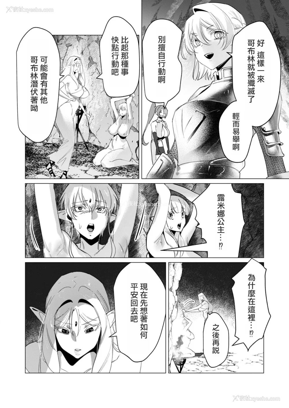54P - [远山ブリン] 勇者さまは报酬に人妻をご希望です 4巻 [麻烦的女人艾蕾汉化]